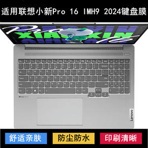 
Suitable for Lenovo Xiaoxin Pro 16 IMH9 2024 keyboard protective film 16-inch laptop transparent dustproof