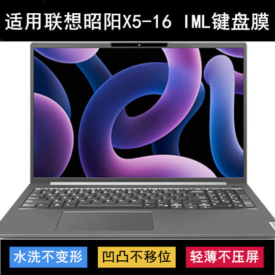 
Suitable for Lenovo Zhaoyang X5-16 IML keyboard protective film 16-inch 83G4 laptop dust cover painting