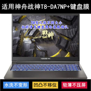 
Suitable for Shenzhou War God T8-DA7NP keyboard protective film 16-inch laptop dustproof and waterproof cute cartoon