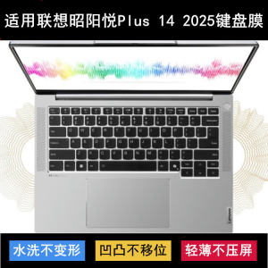 
Applicable to Lenovo Zhaoyang Yue Plus 14 2025 keyboard protective film 14.5-inch laptop dustproof and waterproof