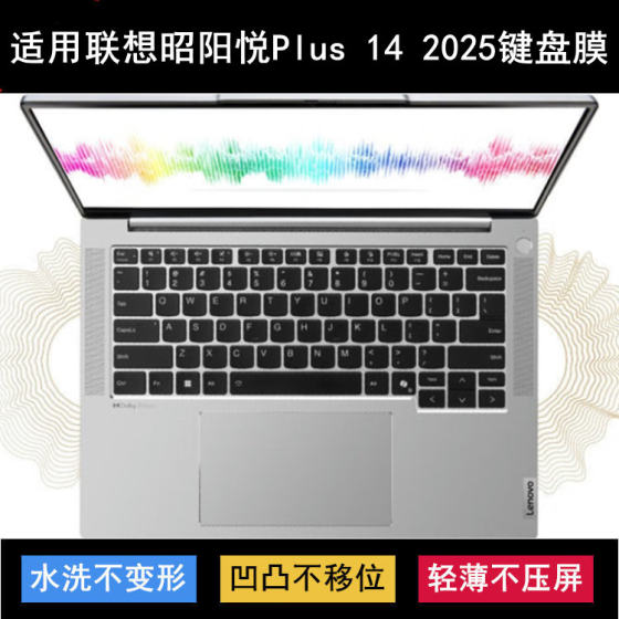 
Applicable to Lenovo Zhaoyang Yue Plus 14 2025 keyboard protective film 14.5-inch laptop dustproof and waterproof