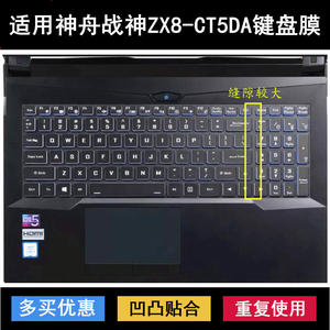 
Suitable for Shenzhou War God ZX8-CT5DA keyboard protective film 15.6-inch laptop dustproof waterproof color painting