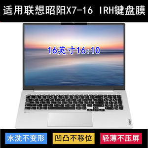 
Suitable for Lenovo Zhaoyang X7-16 IRH keyboard protective film 16-inch laptop keys dustproof and waterproof case