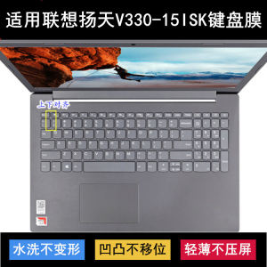 
Applicable to Lenovo Yangtian V330-15ISK keyboard protective film 15.6-inch laptop dustproof and smoke protection cover