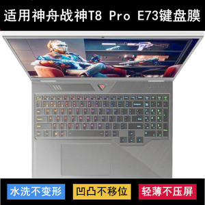 
Suitable for Shenzhou War God T8 Pro E73 keyboard protective film 16-inch laptop waterproof cover dust-proof transparent