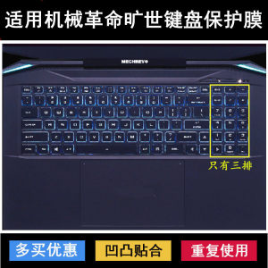
Applicable to X Mechanical Revolution 16 Keyboard Protective Film G16 Pro Notebook 15 Computer E Water Cooled Version Super