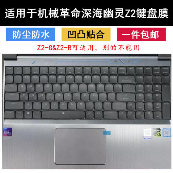 
Suitable for Mechanical Revolution Deep Sea Ghost Z2-G-R keyboard film 15.6-inch business version laptop protection Z2