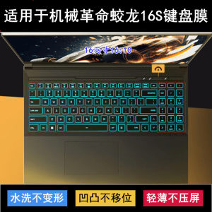 
Applicable to mechanical revolution Jiaolong 16S keyboard protective film 16-inch laptop letters dustproof and waterproof noise reduction