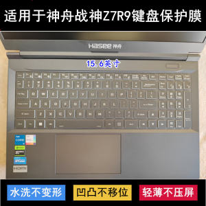 
Suitable for Shenzhou War God Z7R9 keyboard protective film 15.6-inch laptop dustproof, waterproof, transparent and washable
