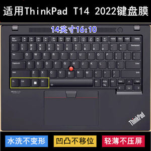 
Applicable to ThinkPad Lenovo T14 2022 keyboard protective film 14-inch Ryzen version laptop dust cover