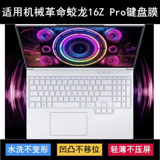 Suitable for mechanical revolution Jiaolong 16Z Pro keyboard protective film 16-inch laptop waterproof cover dust cover