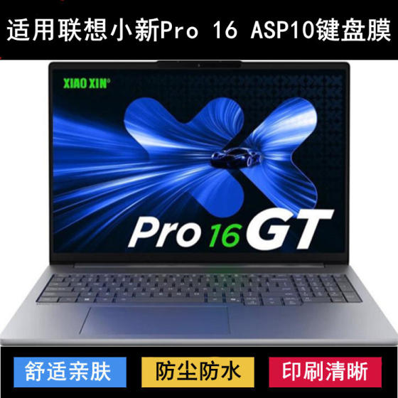Suitable for Lenovo Xiaoxin Pro 16 ASP10 2025 keyboard protective film 16-inch laptop dust cover