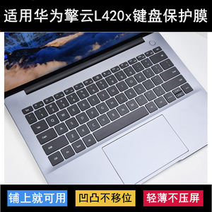 
Suitable for Huawei Qingyun L420x keyboard protective film 14.2-inch laptop button dust cover waterproof cover