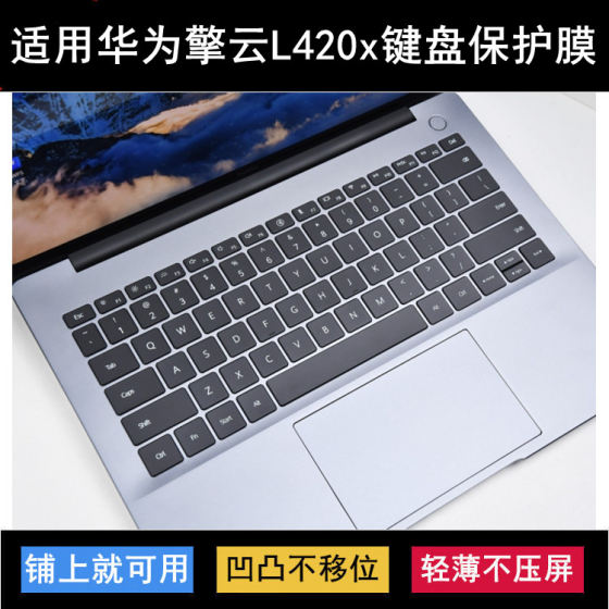 
Suitable for Huawei Qingyun L420x keyboard protective film 14.2-inch laptop button dust cover waterproof cover