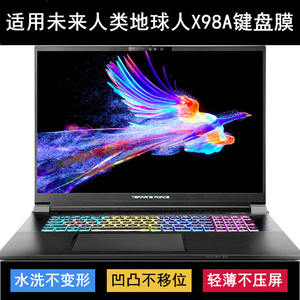 
Suitable for future human earthlings X98A keyboard protective film 18-inch laptop dustproof waterproof cover painting