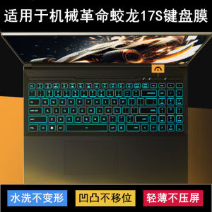 
Applicable to mechanical revolution Jiaolong 17S keyboard protective film 17.3-inch laptop dustproof waterproof cover noise reduction