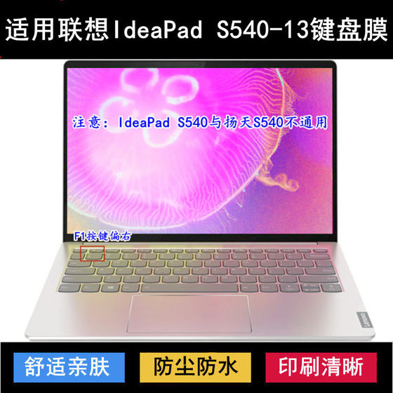 
Applicable to Lenovo IdeaPad S540-13 keyboard protective film 13.3-inch ARE notebook IML computer ARE set