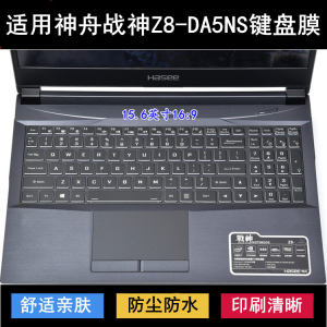 
Suitable for Shenzhou War God Z8-DA5NS keyboard protection film 15.6-inch laptop dustproof waterproof cover painting