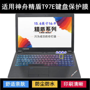 
Suitable for Shenzhou Jingdun KINGBOOK T97E keyboard protective film 15.6-inch laptop waterproof and dustproof