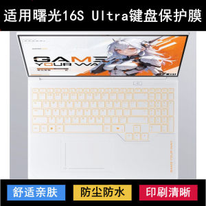 
Suitable for mechanics Sugon 16S Ultra keyboard protective film 16-inch laptop keys transparent dustproof