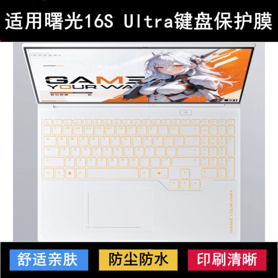 
Suitable for mechanics Sugon 16S Ultra keyboard protective film 16-inch laptop keys transparent dustproof