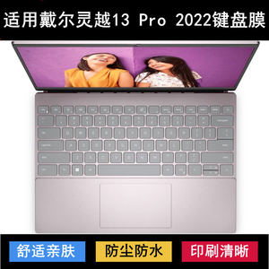 
Suitable for Dell Lingyue 13 Pro 2022 keyboard protective film 13.3-inch laptop transparent dust cover