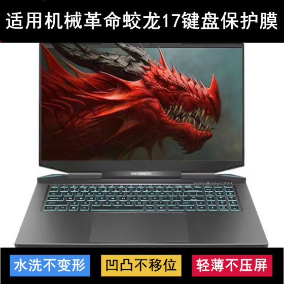 
Applicable to mechanical revolution Jiaolong 17 keyboard protective film 17.3-inch laptop dustproof, waterproof, noise-reduction and transparent