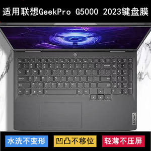
Suitable for Lenovo GeekPro G5000 2023 keyboard protective film 15.6-inch laptop dustproof and waterproof