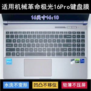 Suitable for Mechanical Revolution Aurora 16 Pro Keyboard Protective Film 16 Inch Laptop Letter Dust and Waterproof Cover