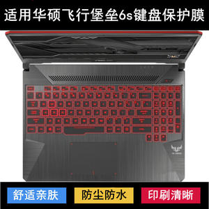 
Suitable for Asus Flying Fortress 6s keyboard protective film 15.6 inch FX86FY laptop dustproof and waterproof cover