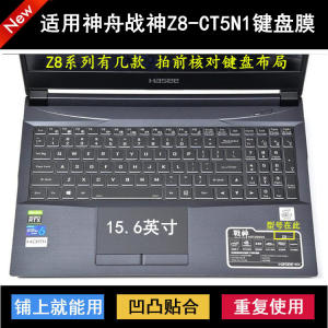 
Suitable for Shenzhou War God Z8-CT5N1 keyboard protective film 15.6-inch laptop dustproof waterproof cover painting