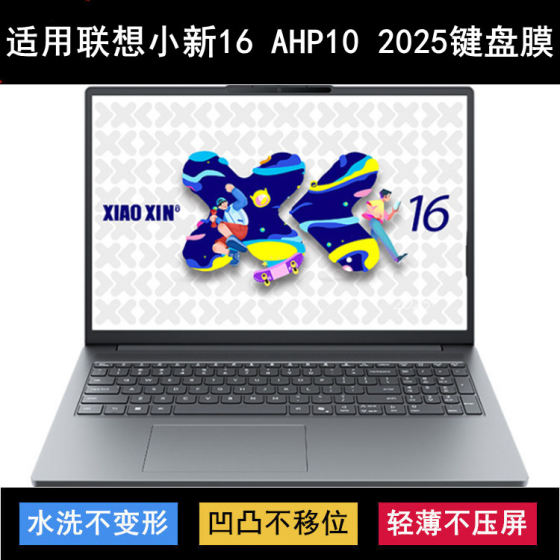 
Suitable for Lenovo Xiaoxin 16 AHP10 2025 keyboard protective film 16-inch laptop dustproof and waterproof