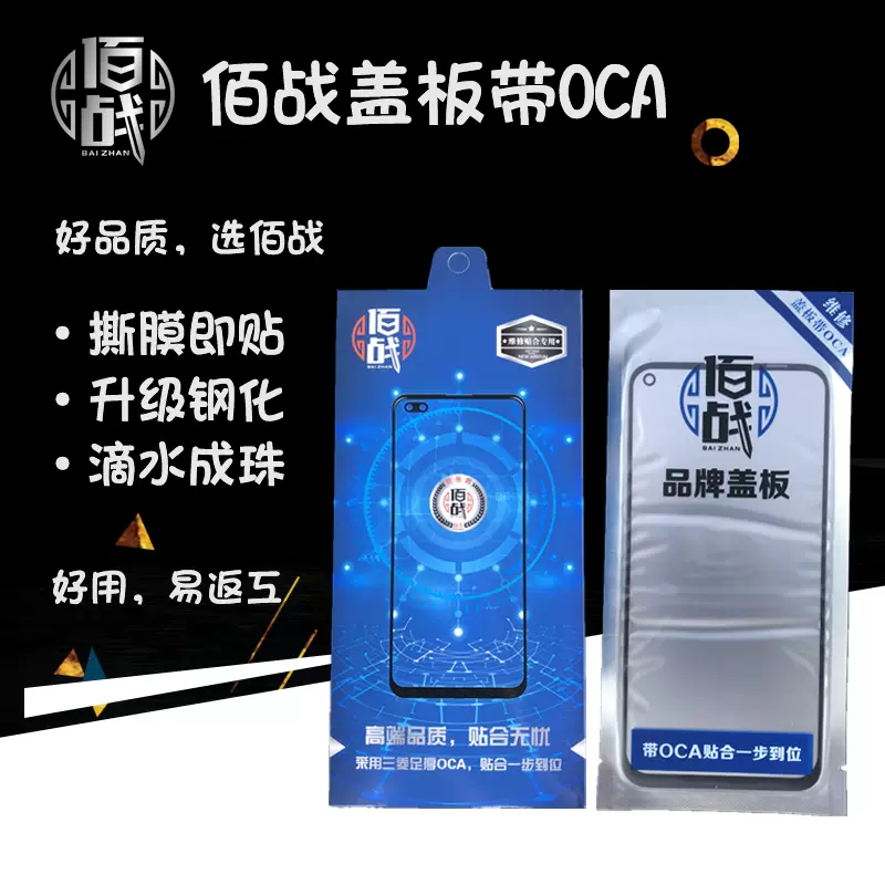 佰战盖板带OCA胶适用Y71/Y73s/Y81/Y79/Y83/Y85/Y91/Y93/Y95/Y97-Taobao