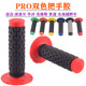 Off-road motorcycle handle rubber cover modified two-color PRO soft handle rubber turn handle cover anti-slip throttle cover grip cover