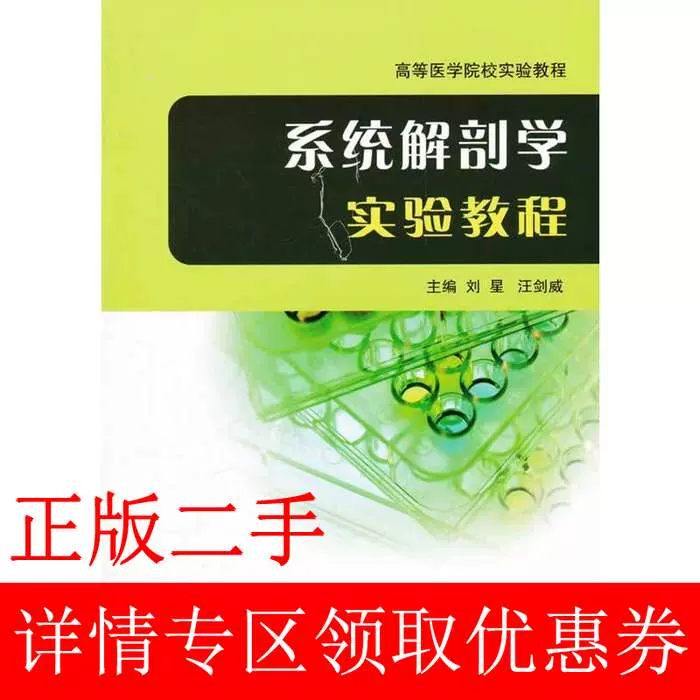 二手医学文献检索第四4版孙思琴郑春彩人民卫生出版社97871172721 