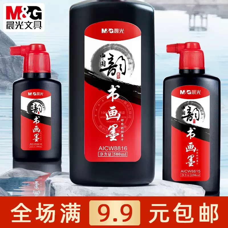 晨光中国韵书画墨汁初学者书法专用毛笔墨水文房四宝墨液AICW8814