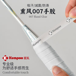 Kumpoo Xunfeng Super Soft 007 Hand Gel Ultra-Thin Sticky Flat Badminton Racket Latex Sweat-Absorbent Non-Slip Net Racket Gel