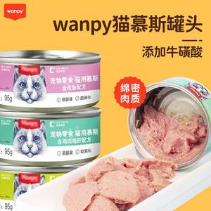 
Wanpy Naughty Cat Canned Adult Cat Snacks Bibimbap Wet Food Canned Dog 95g Cat and Dog Satisfying Pet Snacks