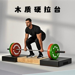 Wooden Deadlift Table 15cm Deadlift Pad Barbell Platform Fitness Equipment Wooden Frame Professional Deadlift Shock-Absorbing Pad