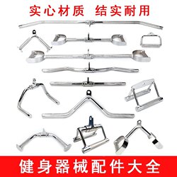 Pull-Up Bar, Large and Small Bird Pull-Up Bars, Rowing Machine High Pull-Down Bar, Solid Pull-Up Bar, Gantry Rack Fitness Equipment Accessories