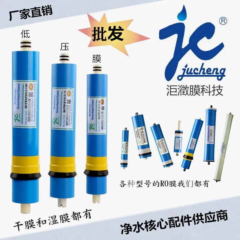 JC洰瀓50G 75G 100G 200G 超低压反渗透RO膜 无泵直饮纯水机滤芯-Taobao