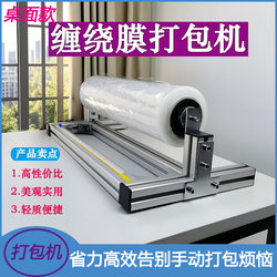 Stretch Film Wrapping Machine, Film Pulling Machine, Express Delivery, Fruit Shop, Supermarket Cling Film Wrapping Machine, Stretch Film Wrapping Tool