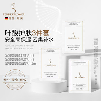 German Nenfu Folic Acid Skin Care Trial Pack for Pregnant Women