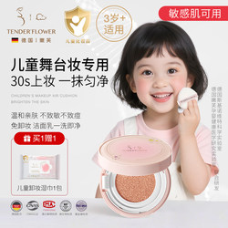German Nenfu Children's Makeup Cushion Foundation Liquid Foundation for Girls Special Cosmetics Base Makeup Latin Stage Makeup Performance