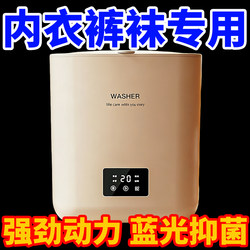 Fully Automatic Underwear Washing Machine, Small Size, Integrated Washing and Spin-Drying, Specialized Sock Washing Machine, Portable Home Appliance for Washing Underwear