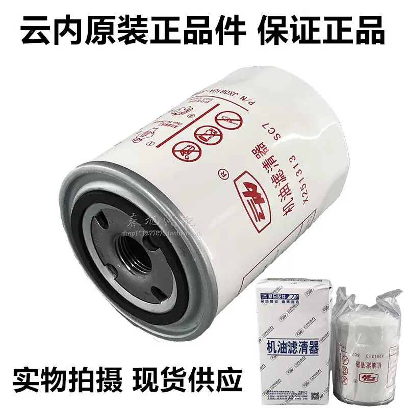 X251313 D25TCI-13224-1机油滤芯JX0810A-J0300A滤清器L1008-061-Taobao