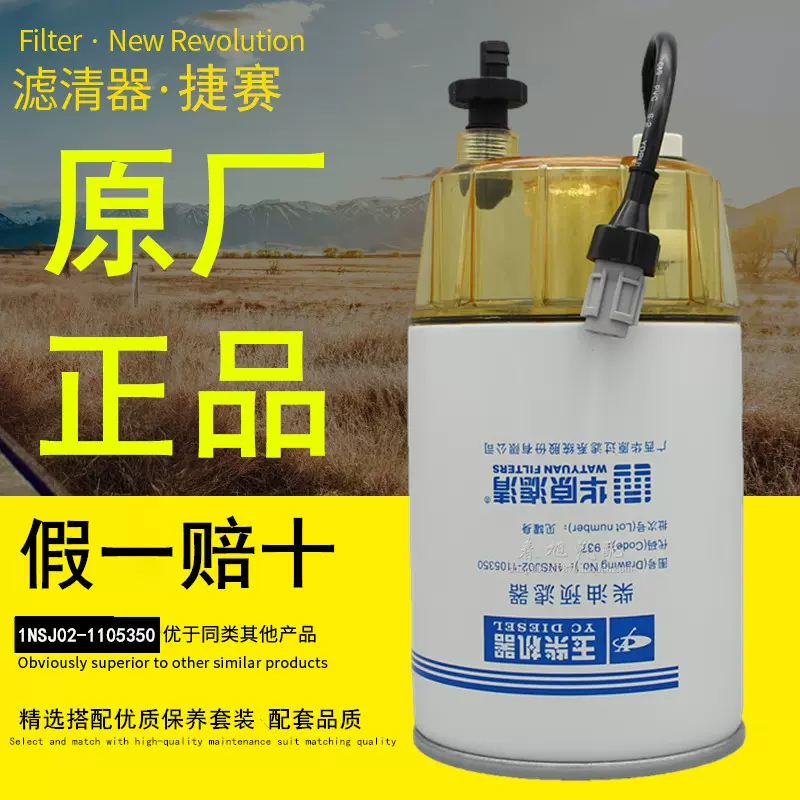 1NSJ02-1105350柴油预滤器D8LF0-1105350收割机拖拉机油水分离器-Taobao