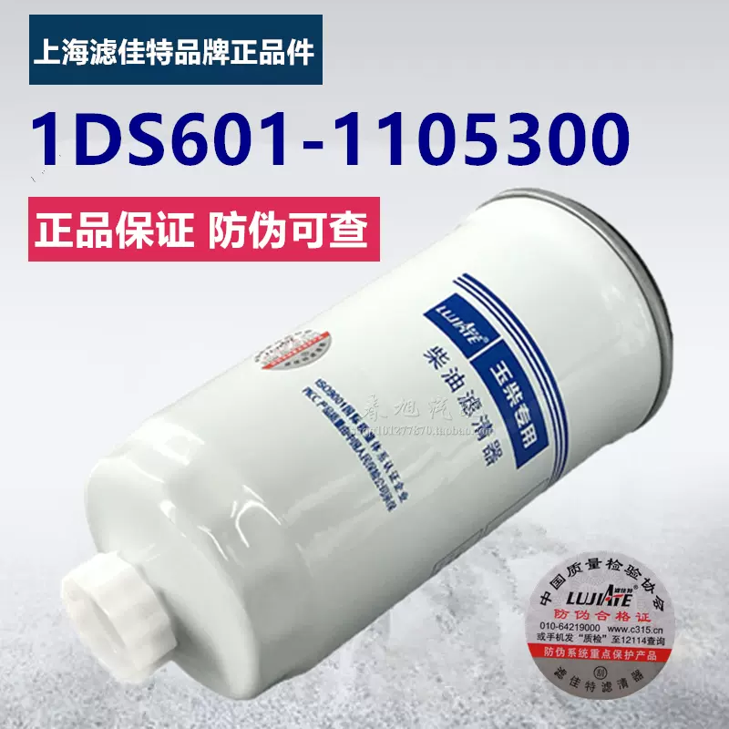 滤佳特正品件适配玉柴华原滤清1DS601-1105300 油水分离器总成-Taobao