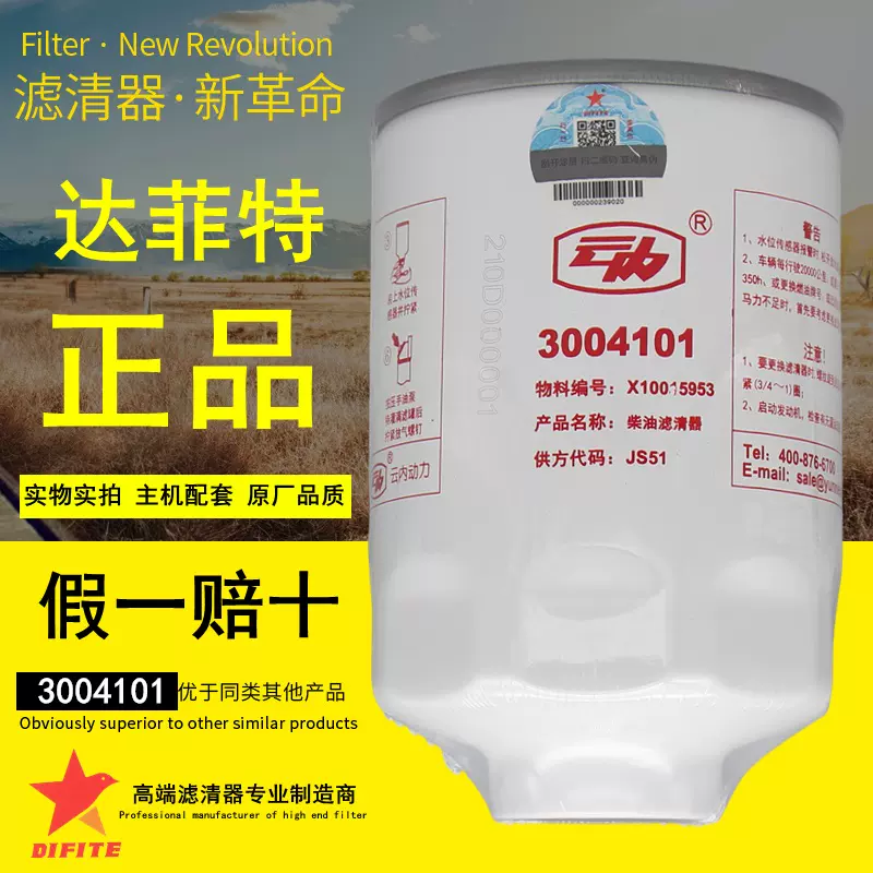 3004101油水分离器F1198-061柴油滤清器X10015953达菲特云内滤芯-Taobao