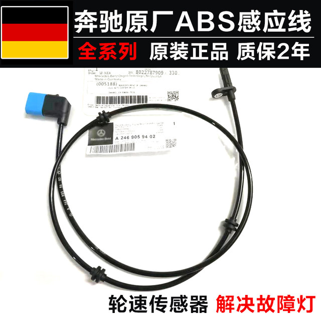 Suitable for Mercedes-Benz C GLC GLA GLK 200 220 260 cla/glb wheel speed sensor ABS sensing line